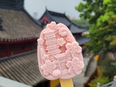 -鸡鸣寺
