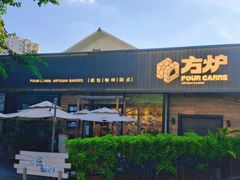 门面-方炉面包(丹凤店)