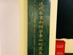 -上海蔡元培故居陈列馆