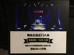 -TZ House音乐现场(茅台店)