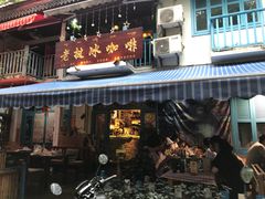 门面-半坡九号老挝冰咖啡