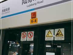 -陆家浜路(地铁站)