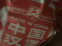 -塔斯汀中国汉堡(长平路店)