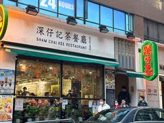 -深仔记茶餐厅(亚士厘道店)