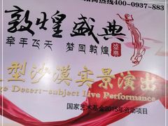 -敦煌莫高国际机场