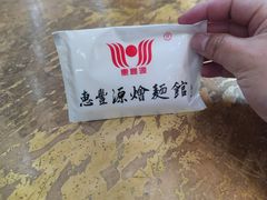 -惠丰源烩面馆(经七路店)