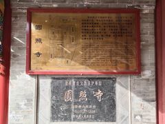 -五台山圆照寺