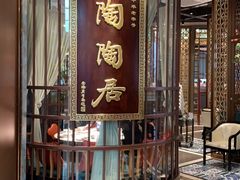 -陶陶居酒家(海岸城店)