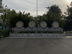 -西安市长乐公园