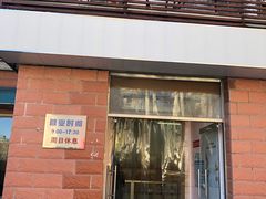 -中关村茶点