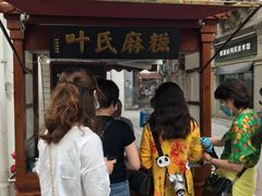 门面-叶氏麻糍(鼓浪屿店)