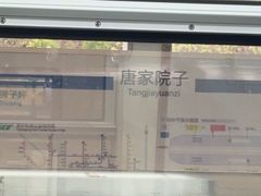 -唐家院子(地铁站)