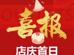 -百年港湾奥特莱斯(香炉礁店)