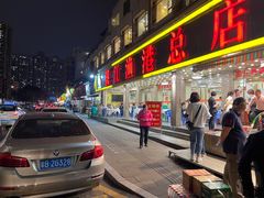 -湛江渔港·大排档(乐园路总店)