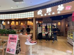 -松野谷·寿喜烧自助(华联顺义金街购物中心店)