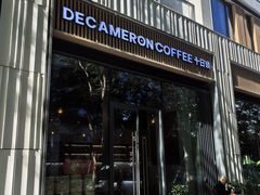 -DECAMERON十日谈(前海嘉里中心店)