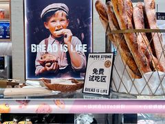 -PAPER STONE BAKERY(天汇广场店)