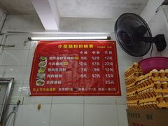 -小吴肠粉