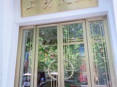 -上房火鍋(新天地店)