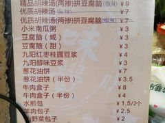 菜单-方中山胡辣汤(成都首店)
