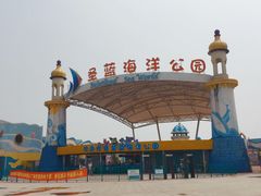-北戴河圣蓝海洋公园