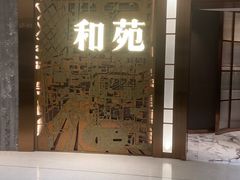 -和苑酒家·一线江景(星寰店)