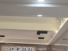 -老新隆牛肉锅贴(新街口店)
