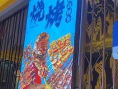 -燕兰楼·清真西北融合菜(亚运村店)