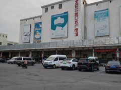 -四道口水产市场