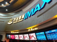 -万达影城(大明宫万达广场IMAX店)