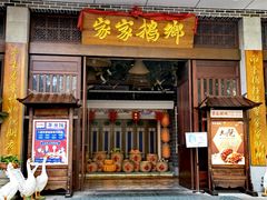 门面-昌隆•家家鹅乡•海南菜老字号(琼海店)
