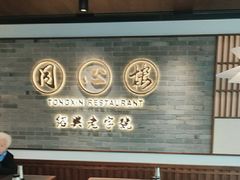 -同心楼(解放北路店)