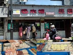 -非遗近水楼糕团(景德路店)
