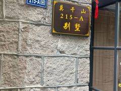 -莫干山风景区