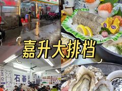 -嘉升大排档(番禺总店)