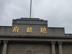 -南京中国近代史遗址博物馆(南京总统府)