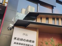 门面-初蓉丨遇见新川菜(亲贤街荣耀店)