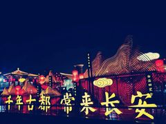 -大唐不夜城