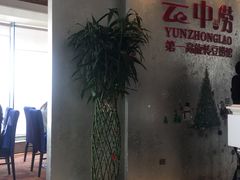-云中捞高空旋转餐厅(商茂世纪广场店)