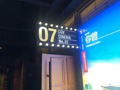 -CGV影城(新都心IMAX店)