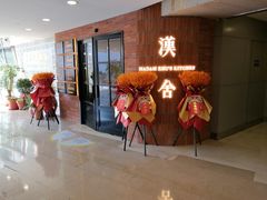 -漢舍中国菜馆(889广场店)