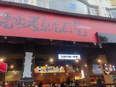 -林二哥宜烤官·宜宾小烧烤