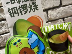 -泽田本家·铜锣烧(美罗城店)
