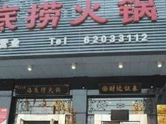 门面-海底捞火锅(亲子主题北金鹰店)