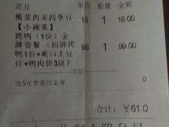 账单-金百万烤鸭店(马甸店)