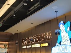 -马有鱼·馕坑烤全鱼(跃进街店)