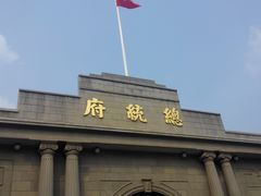 -南京中国近代史遗址博物馆(南京总统府)