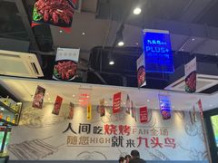 -唐力九头鸟烧烤·罗田吊锅(西云楼店)