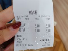 -神卤米粉(正阳步行街店)