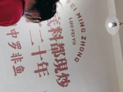 -费明中罗非鱼(大石坝店)